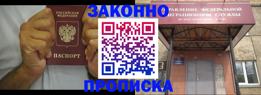 прописка в квартире в Канаше